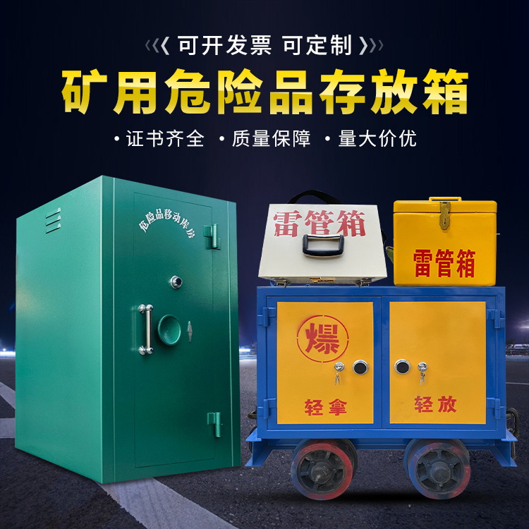 平房移动式火工品箱 危险品存放柜的结构设计与防爆机理探析